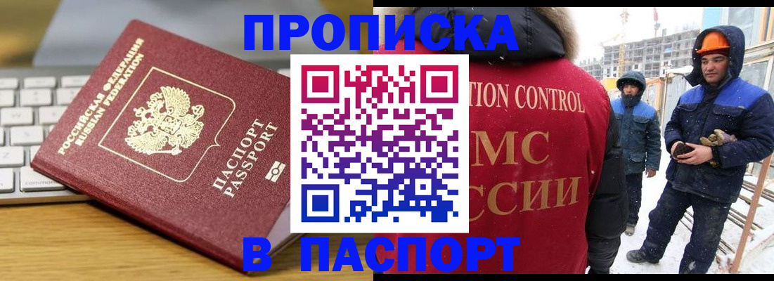 прописка законно в Вичуге