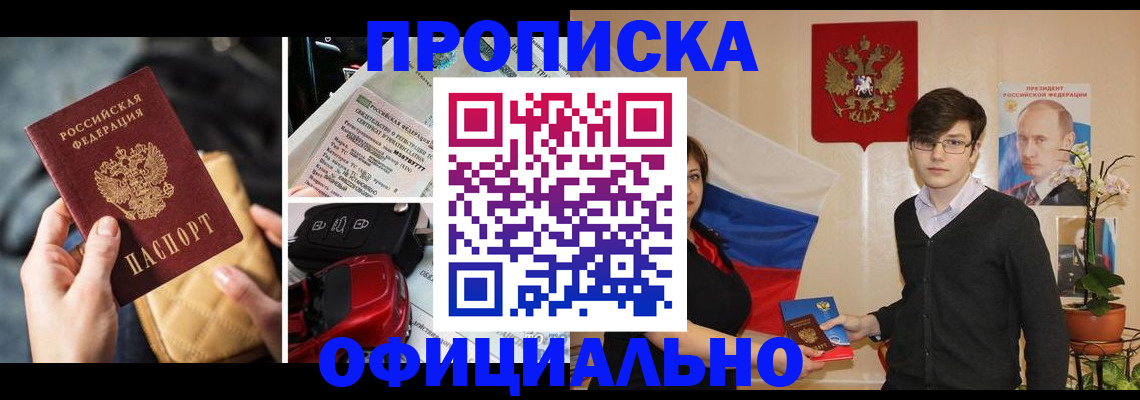 прописка штамп в Вичуге